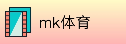 mk体育 logo
